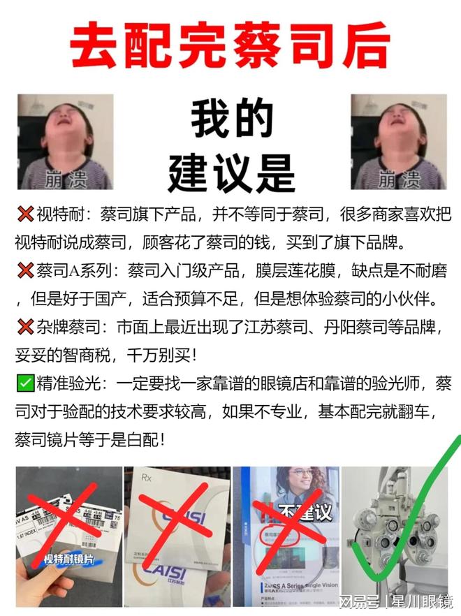 在合肥如何配蔡司镜片！不朽情缘电子游戏网