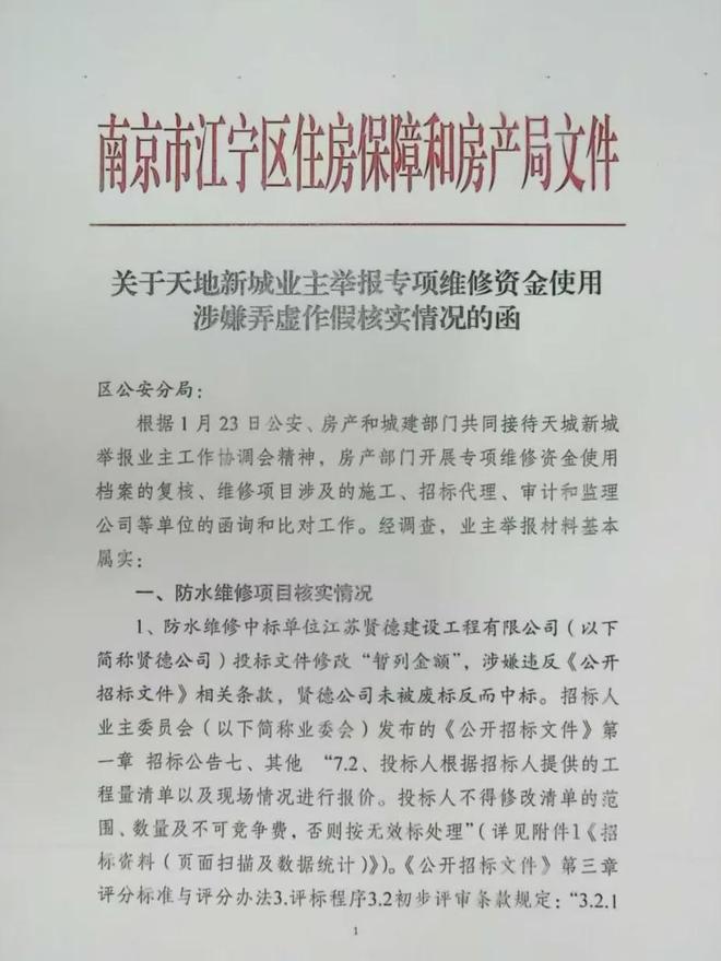 的超级大盘近1200万元维修金成了某些人的“提款机”！业委会原主任被抓mg不朽情缘游戏平台太离谱！“小区内竟要修路114公里”5000多户(图14)