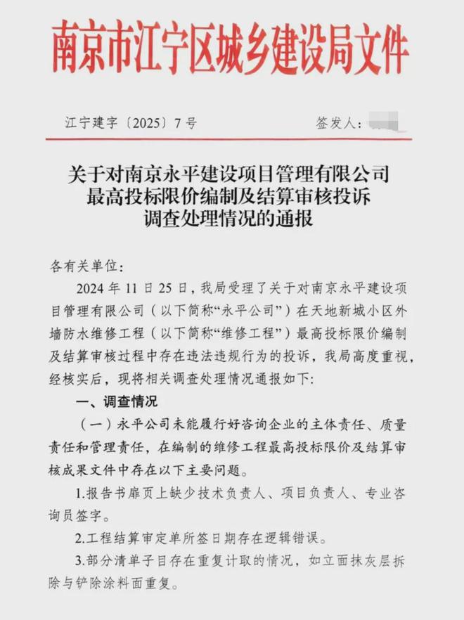 的超级大盘近1200万元维修金成了某些人的“提款机”！业委会原主任被抓mg不朽情缘游戏平台太离谱！“小区内竟要修路114公里”5000多户(图6)