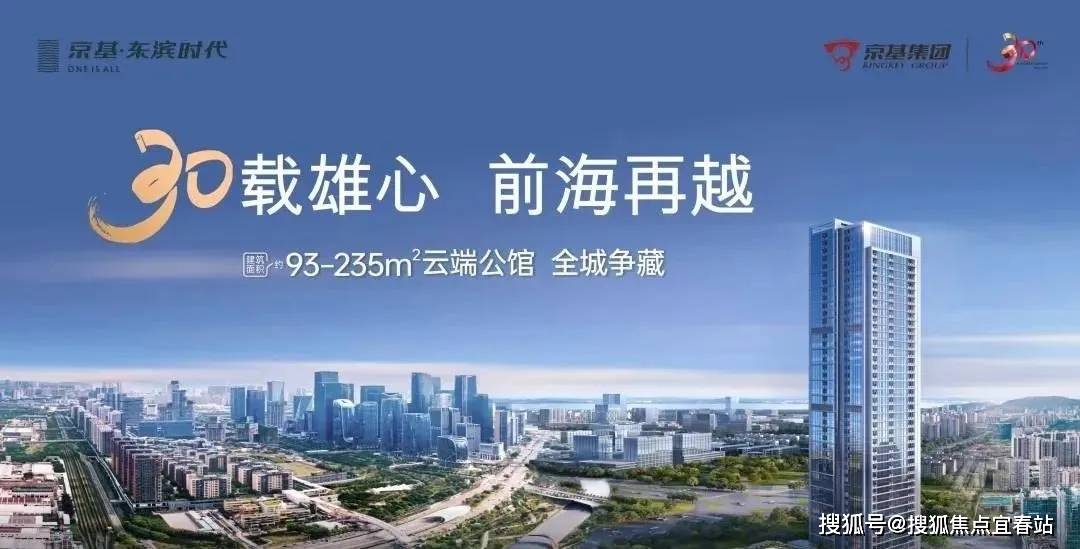 心-环境-户型-价格-地址-楼盘详情-配套-电话-交房时间-配套-电话-交房时间不朽情缘平台登录网页《京基东滨时代(售楼处年底冲刺) 首页-京基东滨时代销售中(图4) 心-环境-户型-价格-地址-楼盘详情-配套-电话-交房时间-配套-电话-交房时间不朽情缘平台登录网页《京基东滨时代(售楼处年底冲刺) 首页-京基东滨时代销售中(图4)